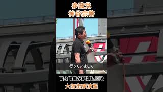 国会議員が地域に回る