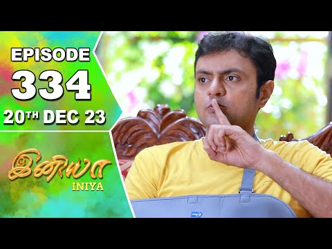 Iniya Serial | Episode 334 | 20th Dec 2023 | Alya Manasa | Rishi | Saregama TV Shows Tamil