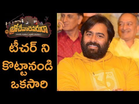 Nara Rohit About His College Days At Brochevarevarura Pre Release event