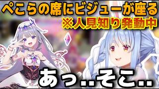 陽キャに席を取られて陰キャ発動してしまうぺこーら【ホロライブ/兎田ぺこら/切り抜き】