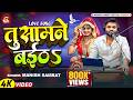 Video तु सामने बईठऽ Manish Samrat Tu Samne Baitha New Love Song 2025