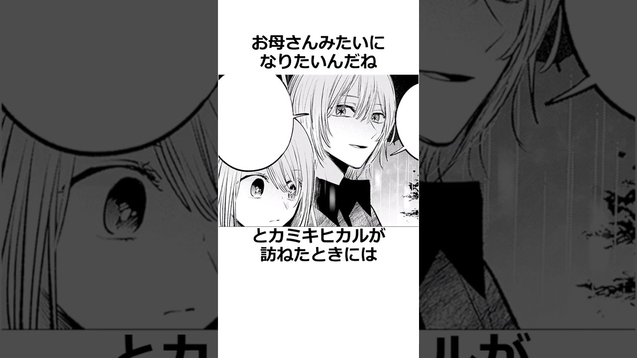 星野ルビーの呪縛を解いた星野アクア　#推しの子　#星野ルビー