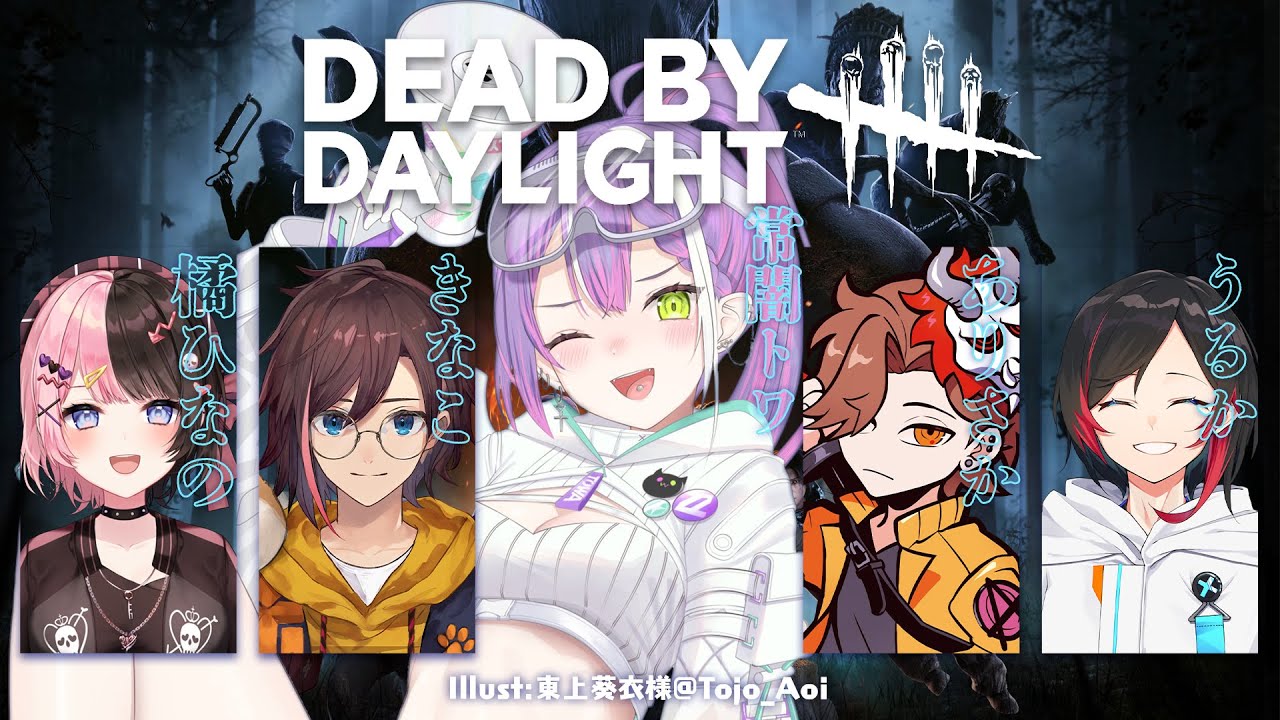 【Dead by Daylight】カスタムじゃあ!!鬼!!追う!!逃げる!!やる!!【常闇トワ/ホロライブ】