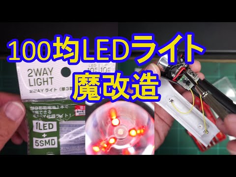 A DIY Predator modification by installing a red LED into a reflector.