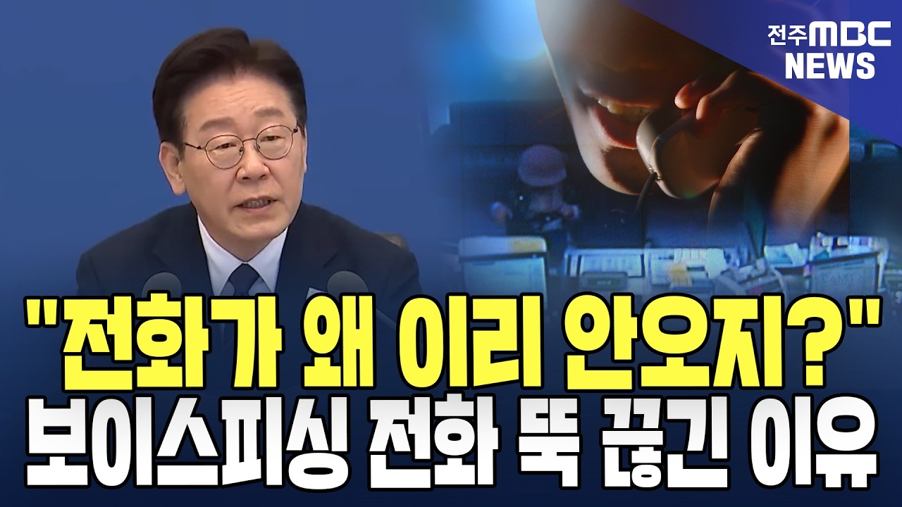 상담원으로 일한지 1년 다되가는데 보이스피싱 수법이 바뀌었습니다