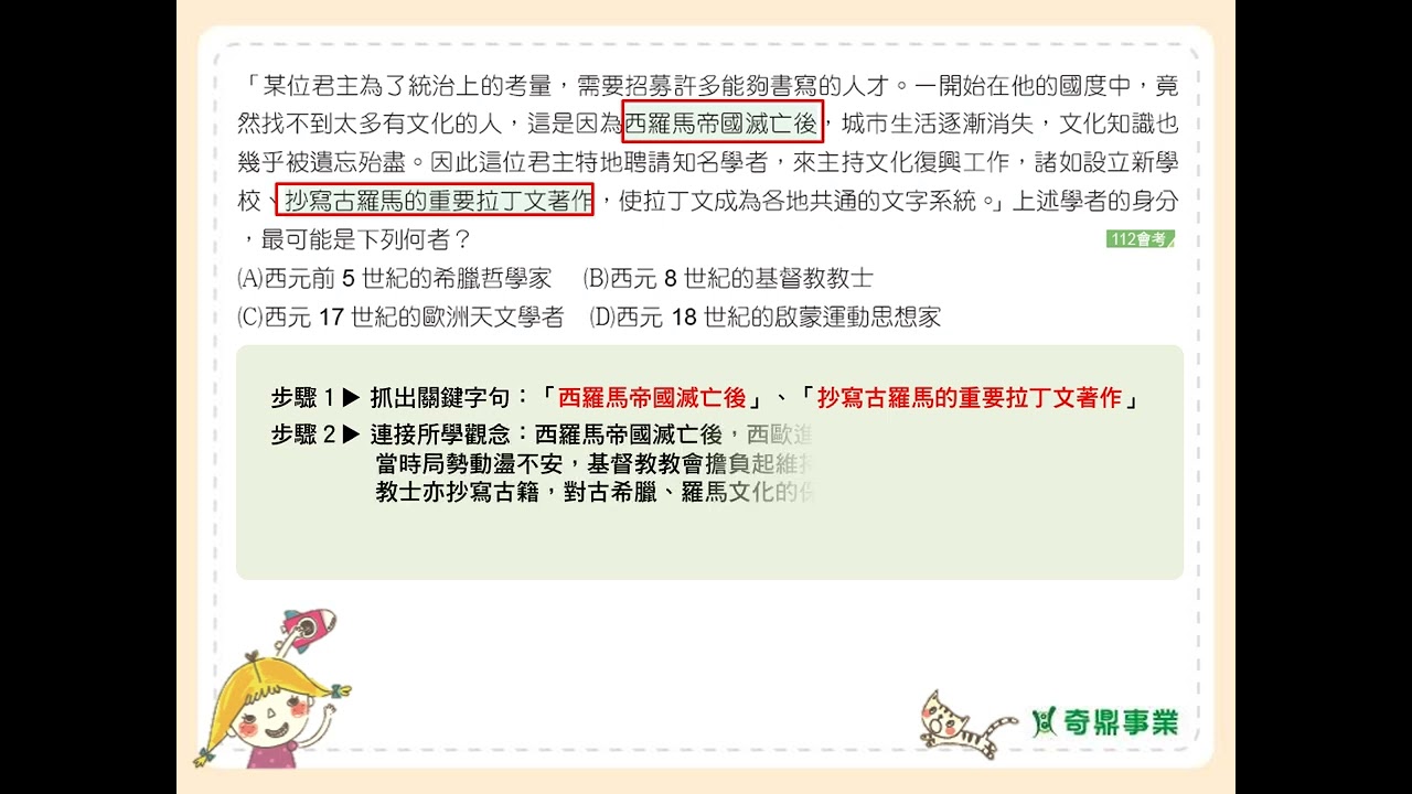 P.209 單元12 會考一點通1 第1題