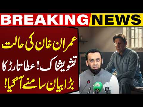 Is Imran Khan’s Condition Critical? | Atta Tarar’s Big Statement | Capital TV
