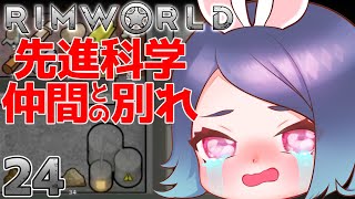 【ゆっくり実況】#24 惑星からの脱出を目指す！ゆっくリムワールド【RimWorld】