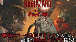【実況】旅人がラクーン事件の生還者 バイオハザード レクイエム 【BIOHAZARD 9(Resident Evil Requiem)】Part 16【だいP】