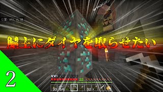【ゆっくり実況】飽きるまではやるマインクラフト #2 とりま感情に任せてトラップ作るわ