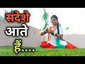 संदेशे आते हैं Sandeshe Aate Hai Border Easy Dance Steps Super Hit Desh Bhak