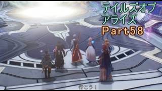 テイルズオブアライズ　実況Part58