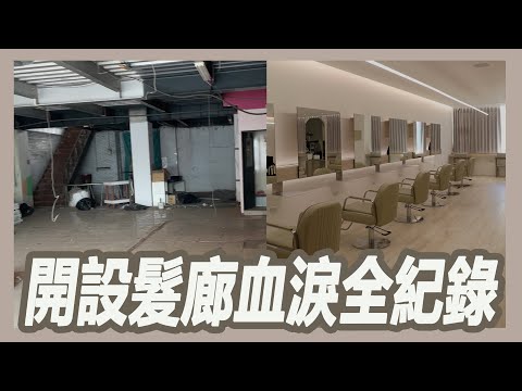 開美髮店禁忌
