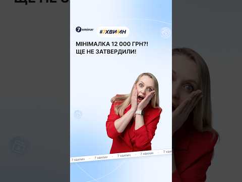 відео прев’ю для Зарплата 12 000 грн і прожитковий мінімум 8781 грн: нові пропозиції до бюджету-2027 від Комітету