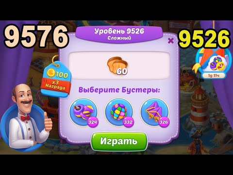 Homescapes Level 9526 (9576 - Rest of World) 💪 - Hard - [2022] [14+3 moves]