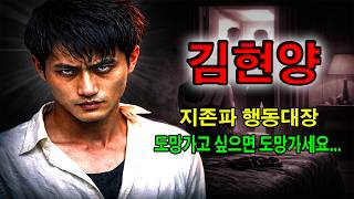 Download lagu 김현양 - 지존파 행동대장: 병원 복도에서 피해자를 풀어준 살인마의 선택 mp3