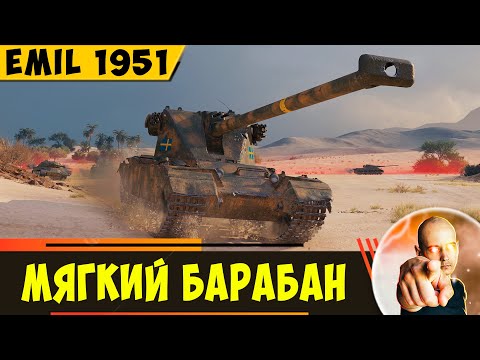 EMIL 1951 - Мягкий тяж, но барабан до сих пор Тащит!