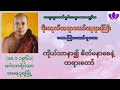 မိုးကုတ်ဆရာတော်ဘုရားကြီး ကိုယ်သာနာ
