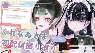 【コラボ雑談】節分と言えば鬼にマシュマロを投げつける日【北千住千洋＆くれなゐさま】