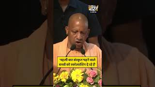 संस्कृत पढ़ने वाले बच्चों के लिए सीएम योगी आदित्यनाथ का बड़ा ऐलान