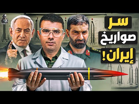 أكبر ترسانة صاروخية في الشرق الأوسط