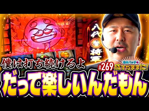 【吉宗に夢中！だって好きなんだからしょうがないじゃない！】松本バッチの成すがままに！269話《松本バッチ・鬼Dイッチー》吉宗［パチスロ・スロット・スマスロ］