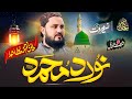 Che Noor Da Muhammad Raghe Jahaan Ozaledo Pashto New Naat Naseer Marwat