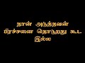 Thalapathy Mass Dialogue Whatsapp Status Tamil Vijay Mass Whatsapp Status Tamil