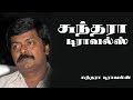 Sundhara Travels Song Sundara Travels Murali Vadivelu Radha Thaha Bharani