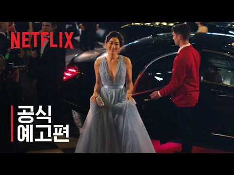 파트너 트랙 | 공식 예고편 | 넷플릭스 예고편