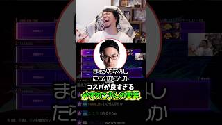 コスパが良すぎる、かずのこさんの変装 #かずのこ #立川 #CR #切り抜き #スト6