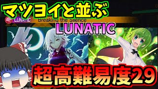 【東方ダンマクカグラ】新曲実装！マツヨイナイトバグと並ぶ最高難易度とやらを体験してみた！【ゆっくり実況】【ダンカグ】#ダンカグ