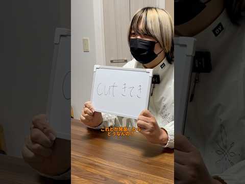 アメリカ人は『っ』が発音できない？ #shorts