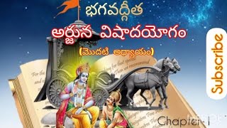 భగవద్గీత|అర్జున విషాదయోగం|Chapter - 1 |explanation|| in simple way|| JAISRIKRISHNA