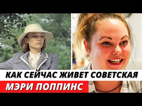 Как сегодня живет и выглядит советская Мэри Поппинс -  Наталья Андрейченко