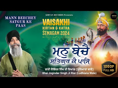 Mann Beechey Satgur | Bhai Joginder Singh Riar | Amrit Peevho Sadaa Chir Jeevho | @KirtanRecords01