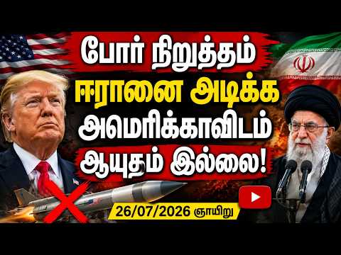 NEWS TODAY 26/07/2026