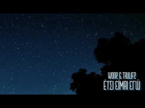 WONE - ΕΤΣΙ ΕΙΜΑΙ ΕΓΩ (PROD. TRULIFE)