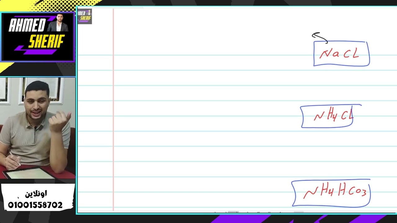 ازاي  تعرف نوع اي محلول  حامضي ولا قاعدي ولا متعادل علوم متكاملة مراجعة الترم 