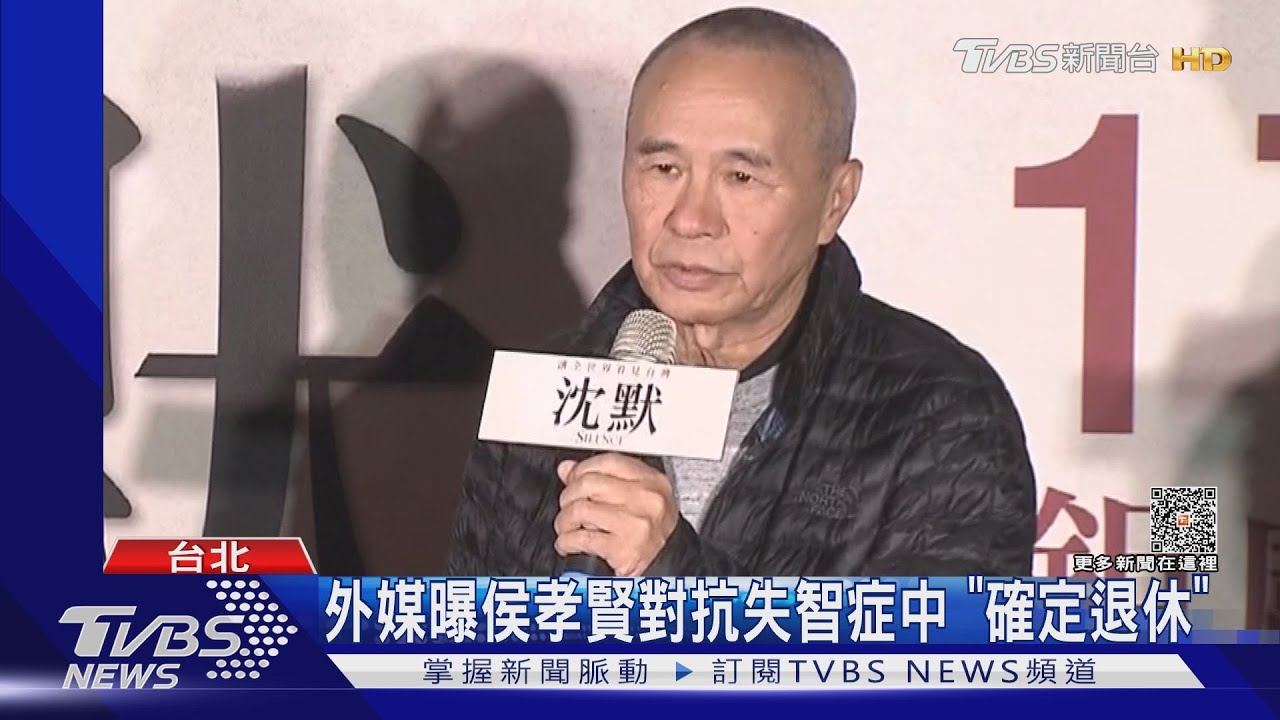 76歲導演侯孝賢傳罹失智症「退休」 兒子回應了