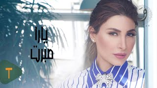 كلمات اغنية صبرت يارا