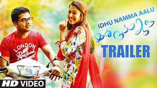 Idhu Namma Aalu - Official Trailer