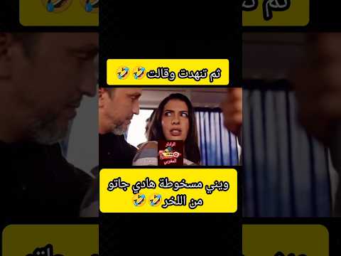 كلشي على البرگاكة🤣🤣🤣 #akhbar_maroc #اكسبلور #أخبار_عاجلة