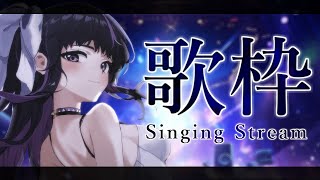 【歌枠】エモい曲多めの歌枠！/ Singing stream with a lot of emotional songs!!【VTuber/Ririsya】