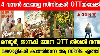 NEW MALAYALAM MOVIE NEYMAR,JANAKI JANE OTT RELEASE DATE CONFIRMED | TODAY OTT RELEASES| ANURAGAM OTT
