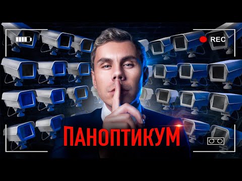 TOTAL SURVEILLANCE = PERFECT PRISON —  TOPLES