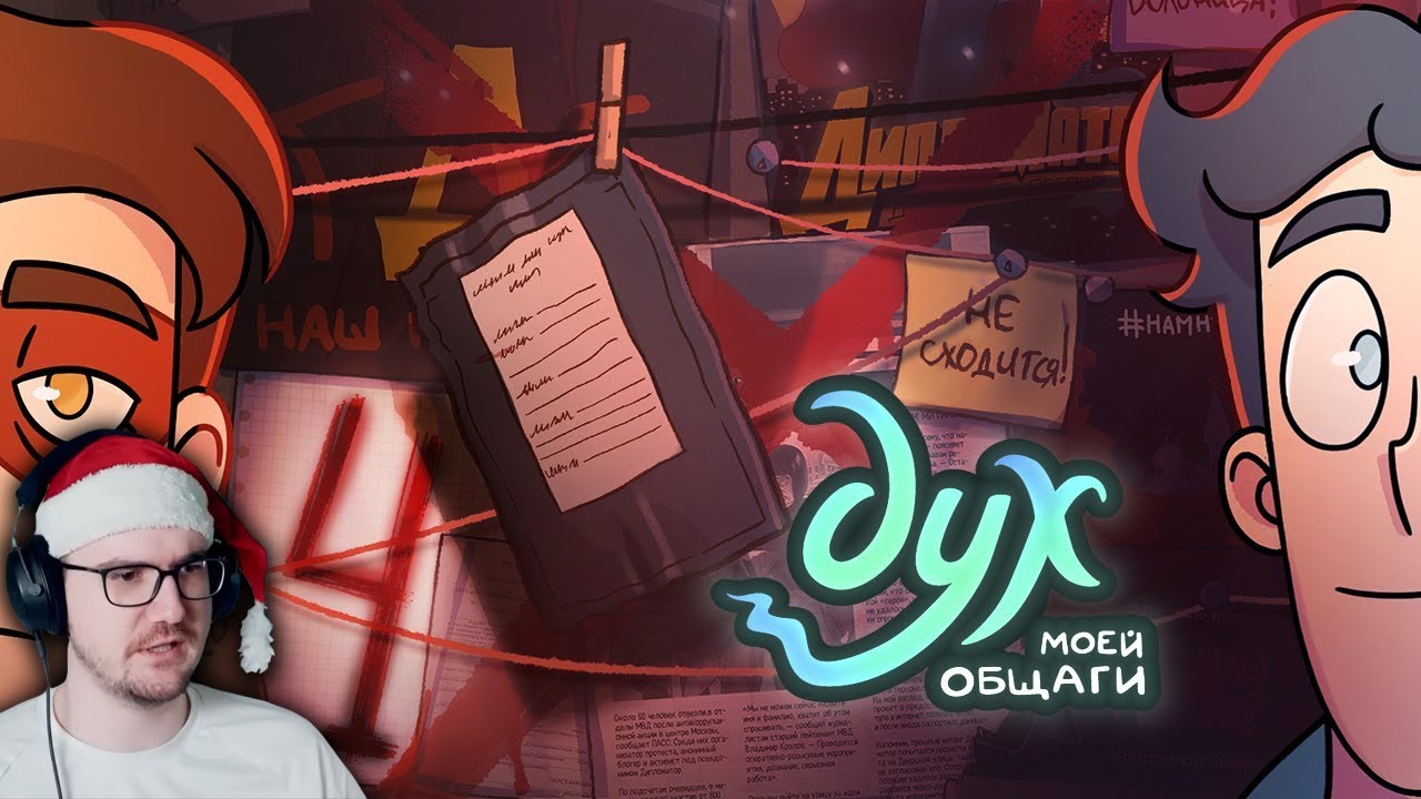 ДУХ МОЕЙ ОБЩАГИ ► 2 СЕЗОН 4 СЕРИЯ | Реакция