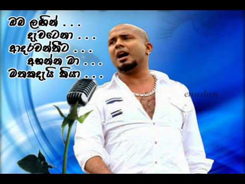 Oba Lagin Dawatena - Kawisha Kawiraj