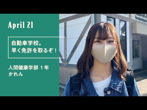 久留米大学「キャンパスのオト」（新入生30人による30日の記録）4月21日