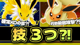 ブースター＆サンダース、まさかの共通点が判明？【ポケモンユナイト】